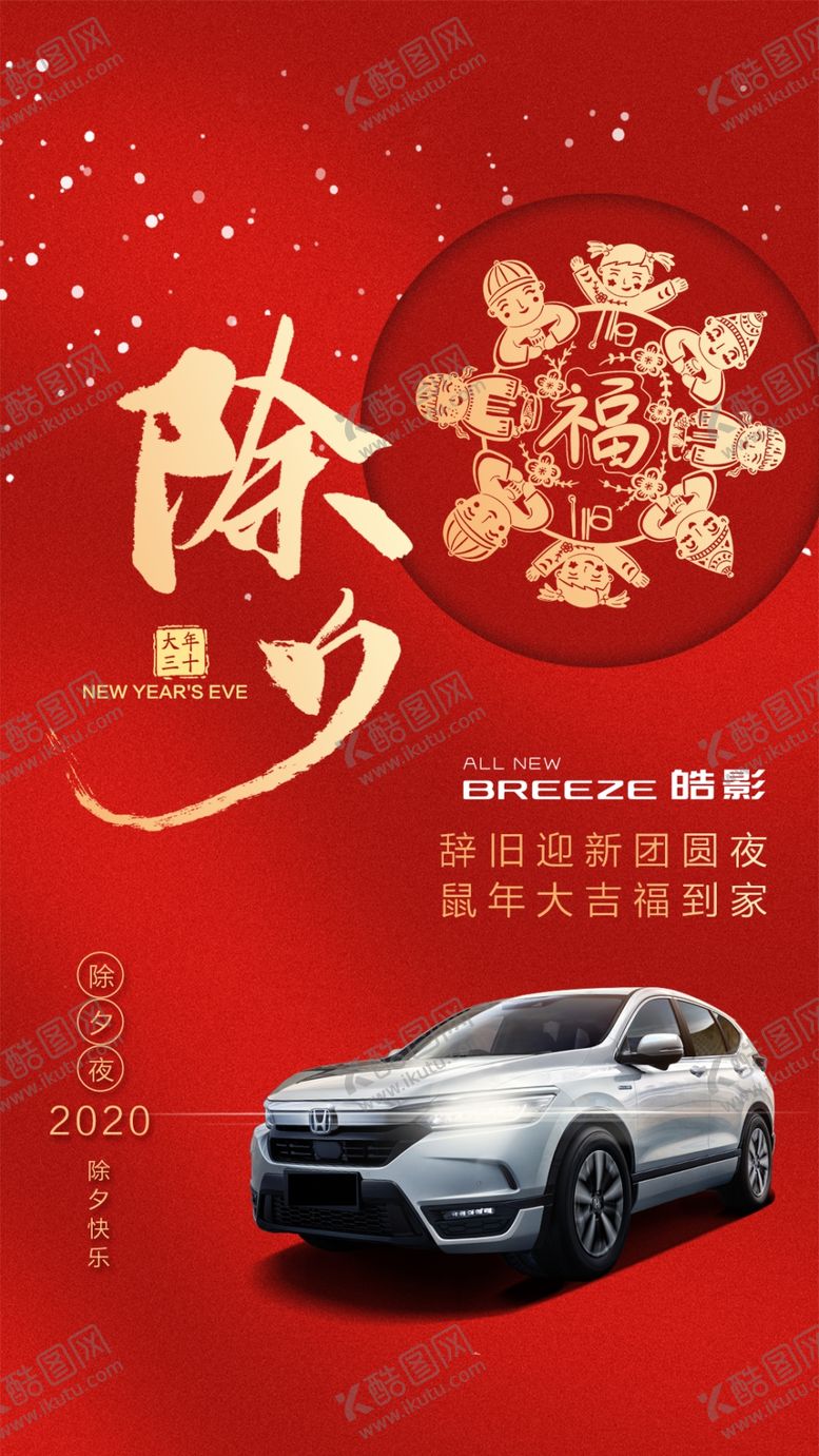 编号：18523009140455018324【酷图网】源文件下载-除夕海报
