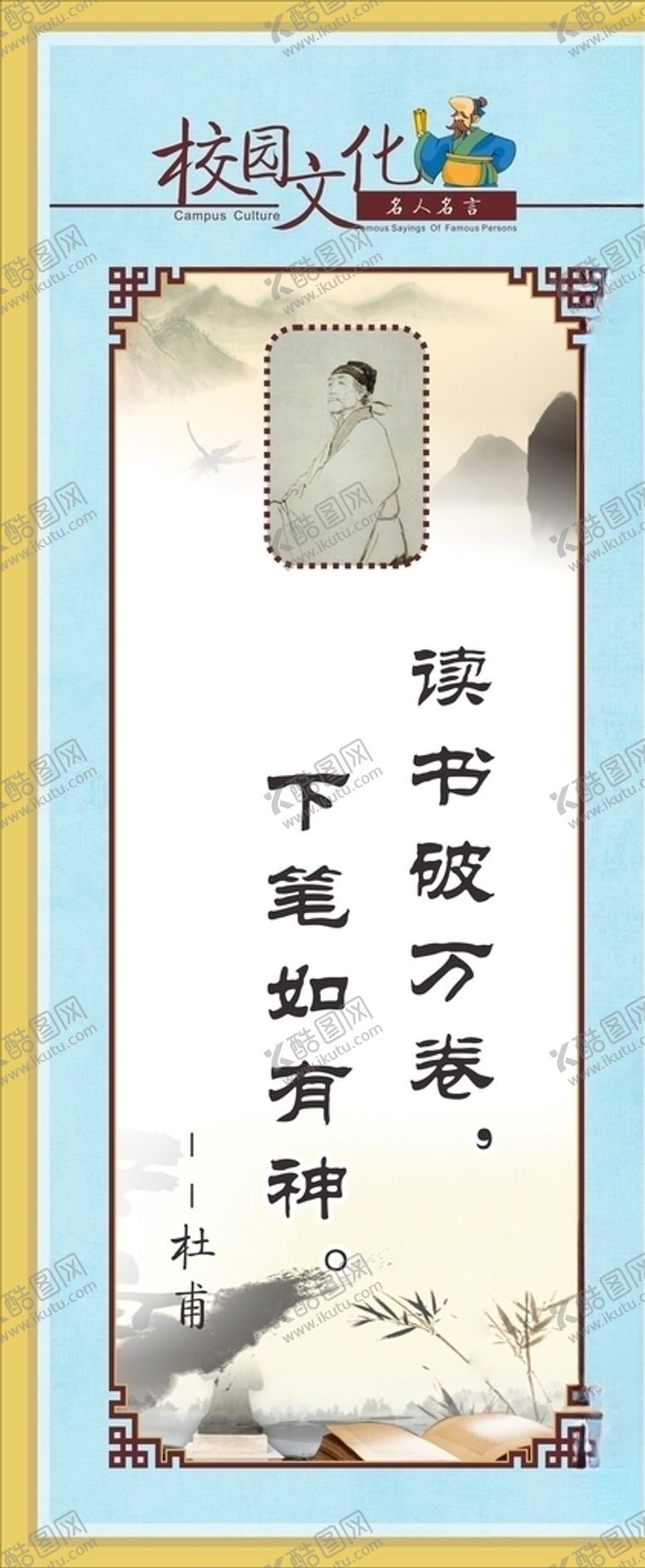 编号：66979405132127421342【酷图网】源文件下载-校园标语校园文化展板