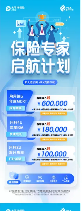 金融保险展架海报