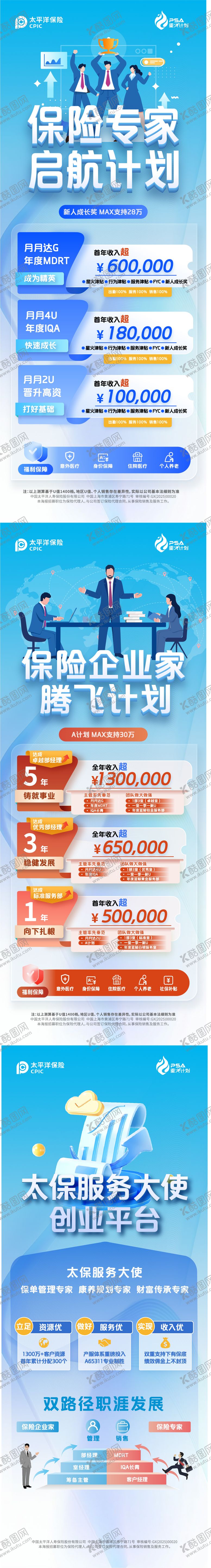 编号：93450203071152476129【酷图网】源文件下载-金融保险展架海报