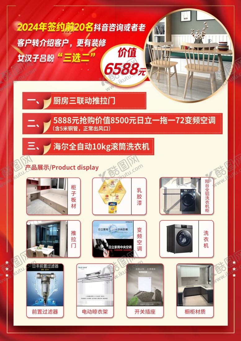 编号：72266802162107087134【酷图网】源文件下载-装修红色单页