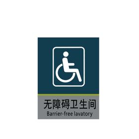 卫生间