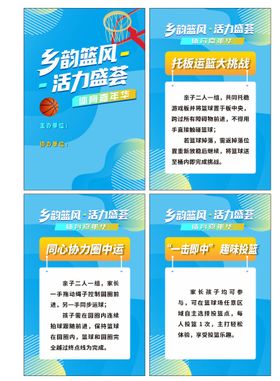 学校篮球亲子活动比赛系列海报