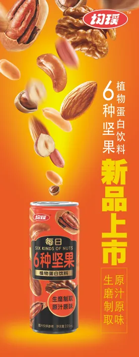 味动力六种坚果
