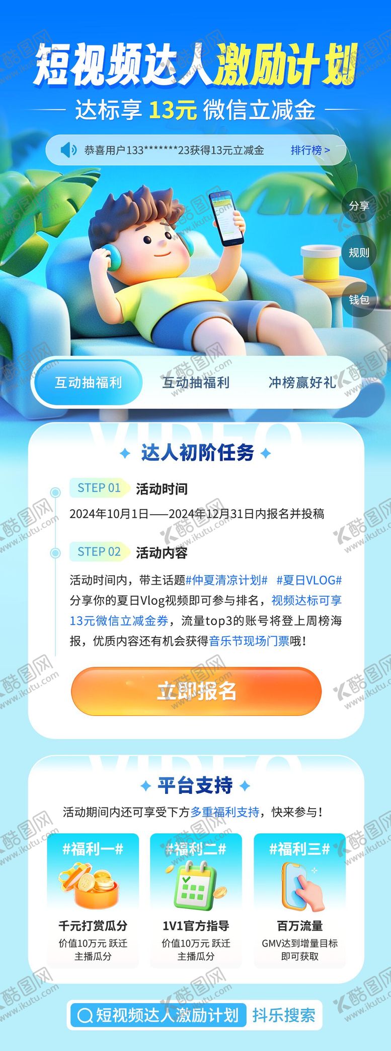编号：51970912050157204463【酷图网】源文件下载-短视频达人激励计划活动页H5