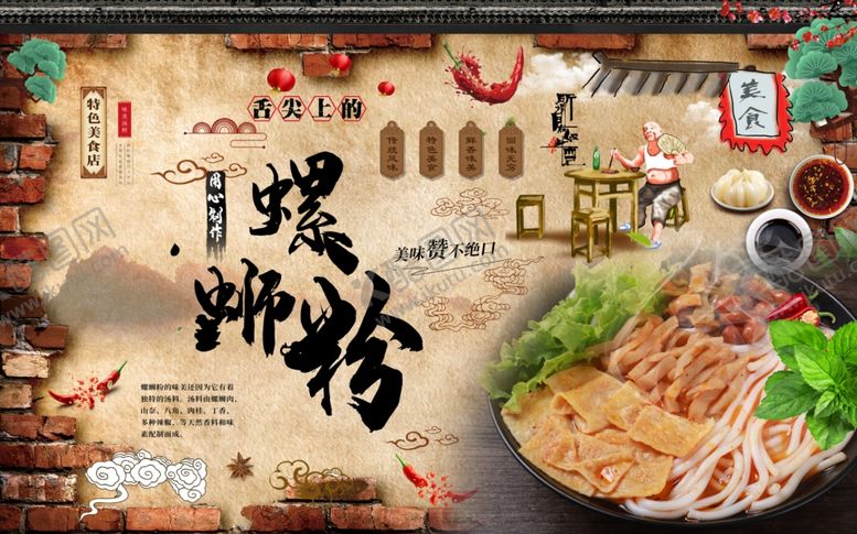 编号：30958310120229303309【酷图网】源文件下载-美味螺蛳粉