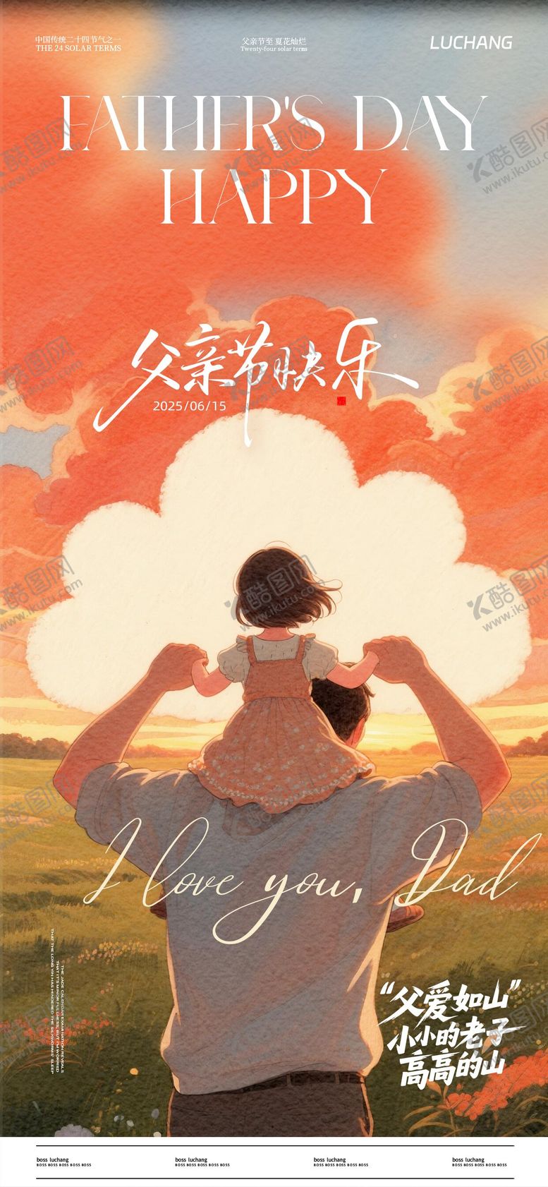 编号：37545506152228137363【酷图网】源文件下载-父亲节简约海报