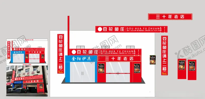 编号：99957802071407175884【酷图网】源文件下载-烤鱼鱼庄