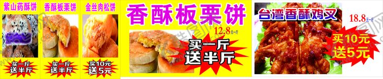 编号：80999701141751287183【酷图网】源文件下载-板栗饼