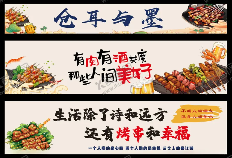 编号：39560502120810057475【酷图网】源文件下载-烧烤海报招牌