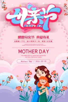 母亲节