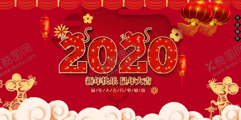 编号：49350509261122415588【酷图网】源文件下载-2020鼠年大吉海报