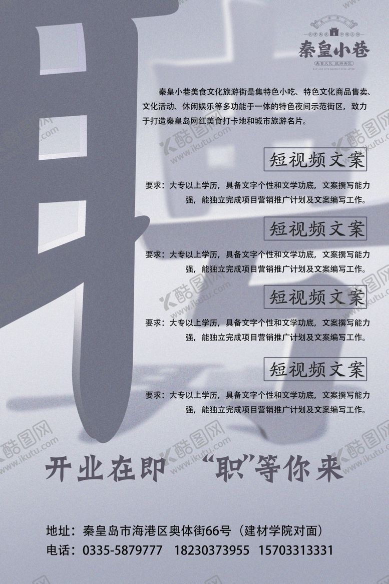 编号：34275109161252171312【酷图网】源文件下载-招聘海报