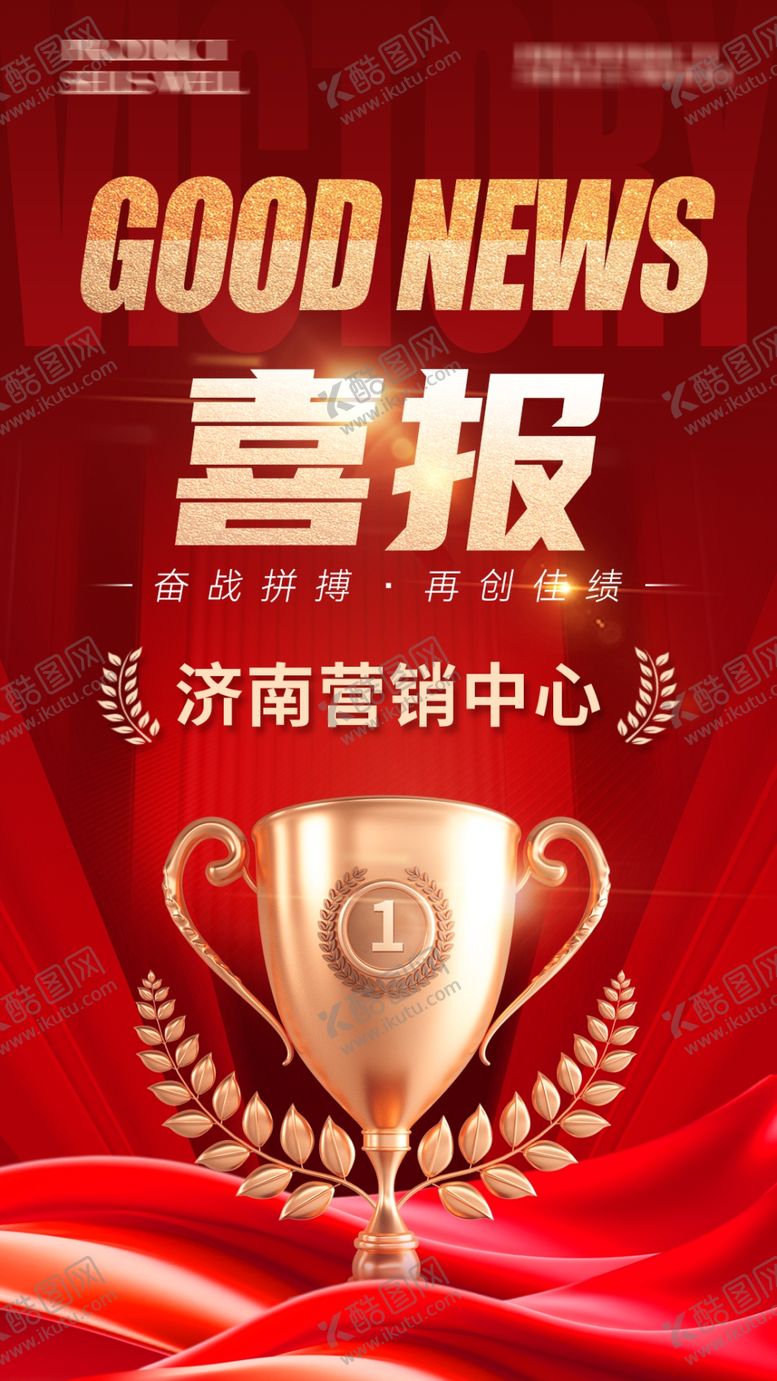 编号：38558207080819256890【酷图网】源文件下载-喜报