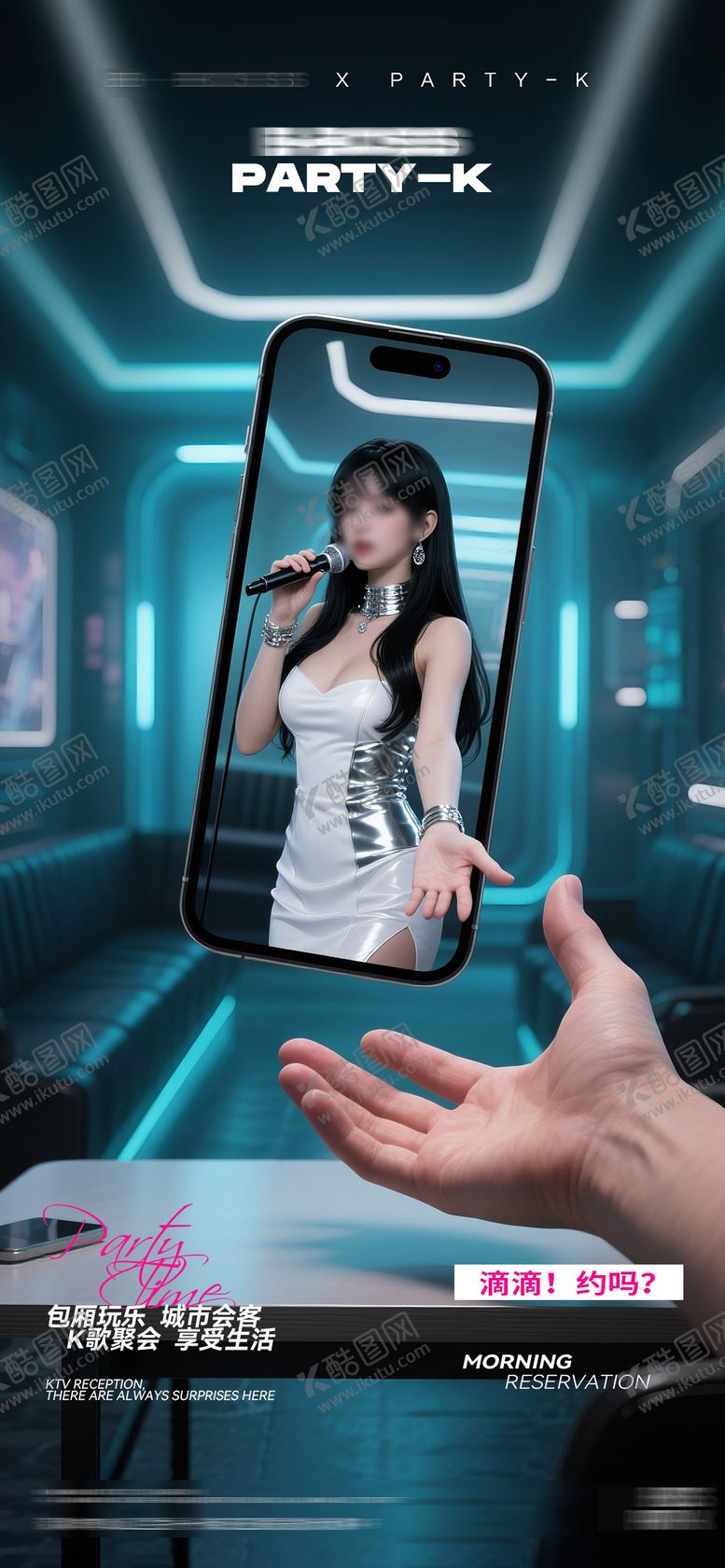 编号：86925309140016262201【酷图网】源文件下载-酒吧KTV夜店邀约预定转场海报