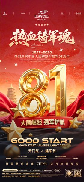 夜店邀约海报