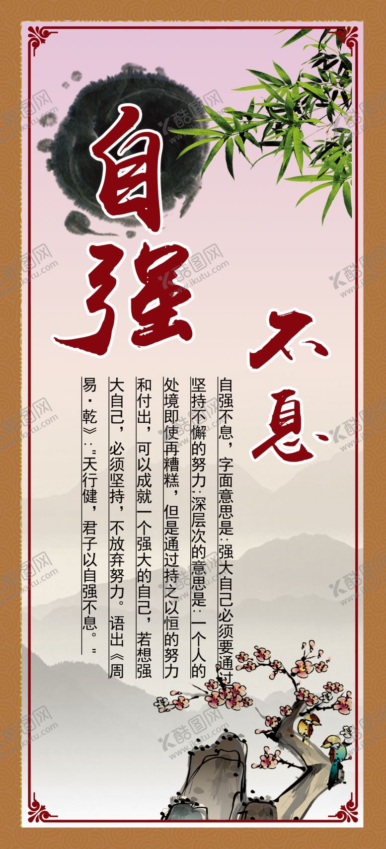 编号：34732810101447523127【酷图网】源文件下载-自强不息