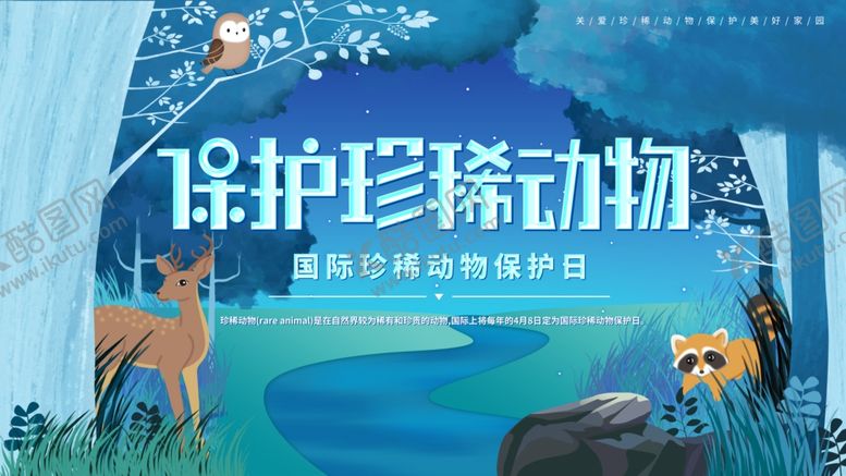 编号：81210810031121316954【酷图网】源文件下载-保护动物