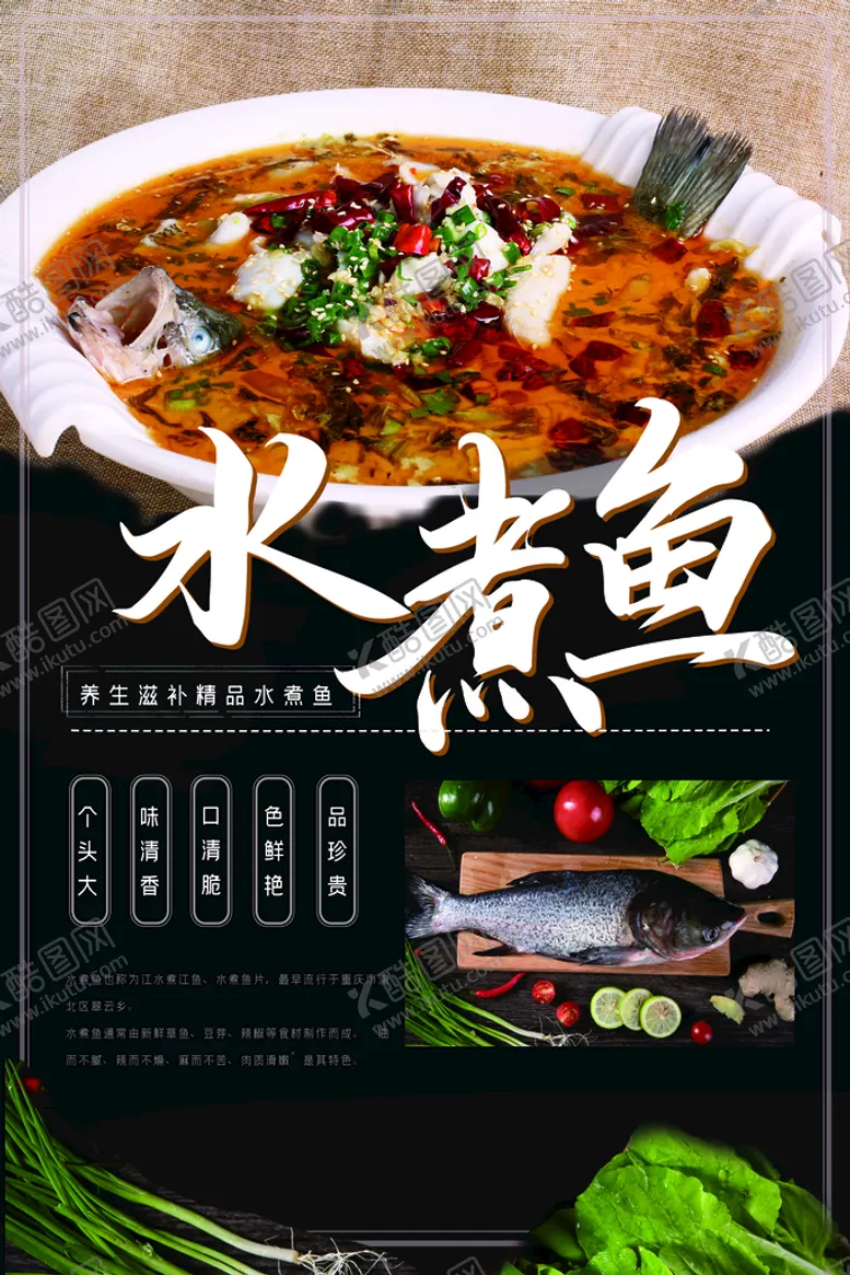 编号：41424310141956234906【酷图网】源文件下载-水煮鱼