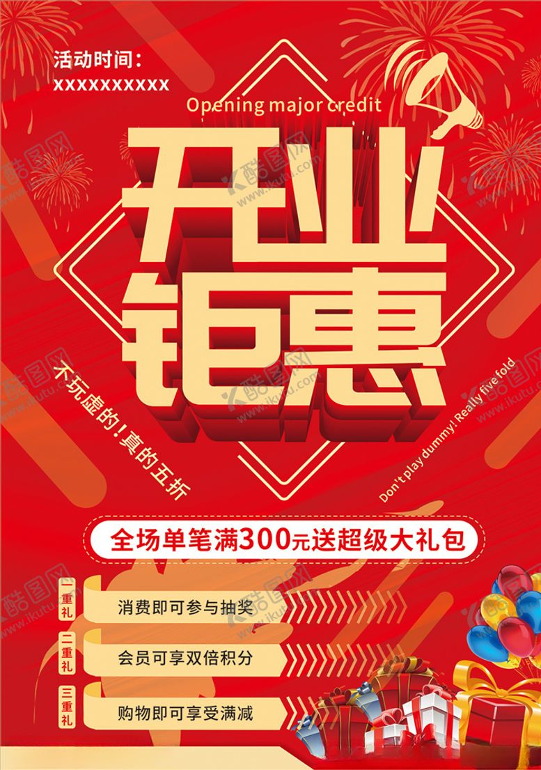 编号：44886707041517584787【酷图网】源文件下载-开业钜惠宣传海报