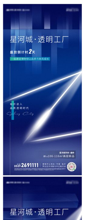 地产透明工厂系列海报