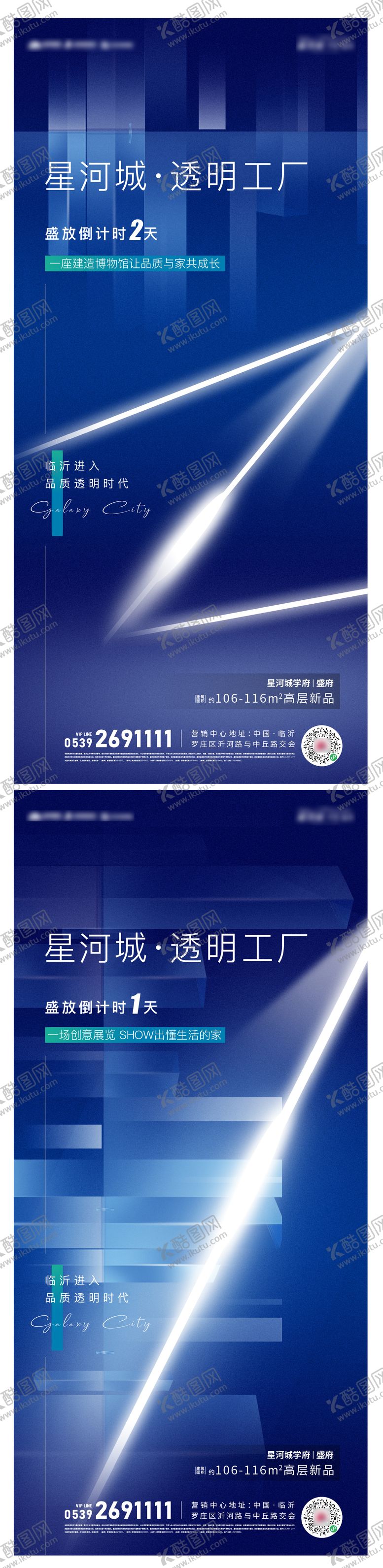 编号：13816912012046286444【酷图网】源文件下载-地产透明工厂开放倒计时海报