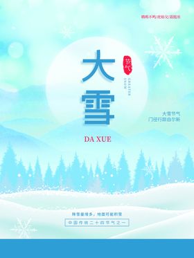 编号：23809609251416208517【酷图网】源文件下载-大雪