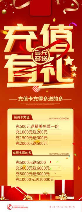 充值有礼