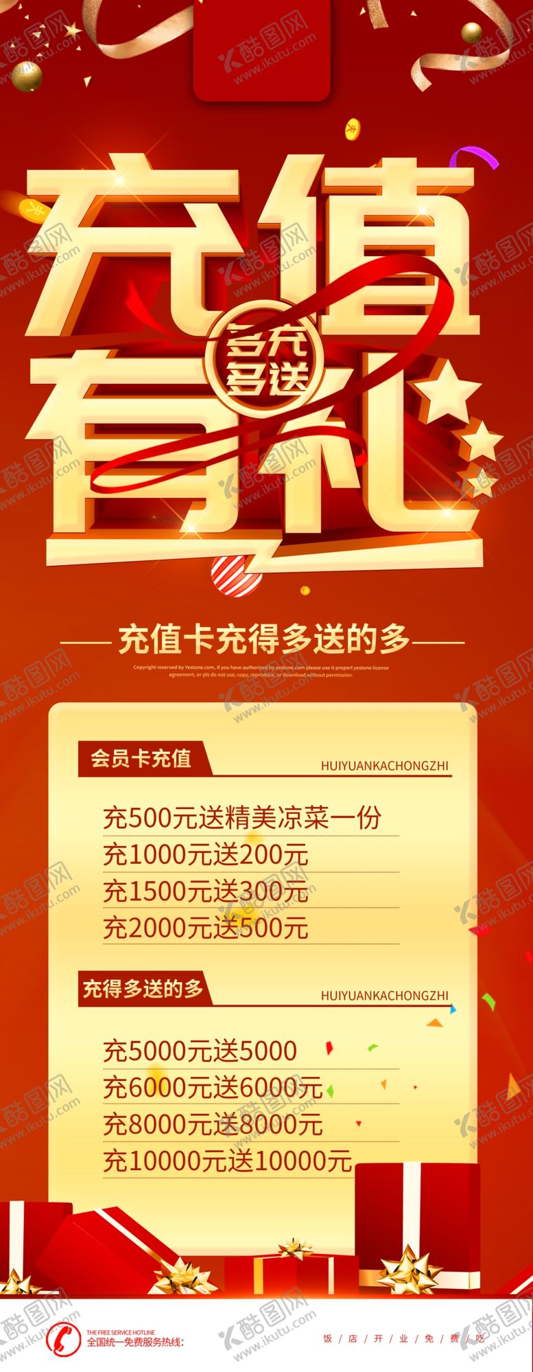 编号：54621805142116362174【酷图网】源文件下载-充值有礼
