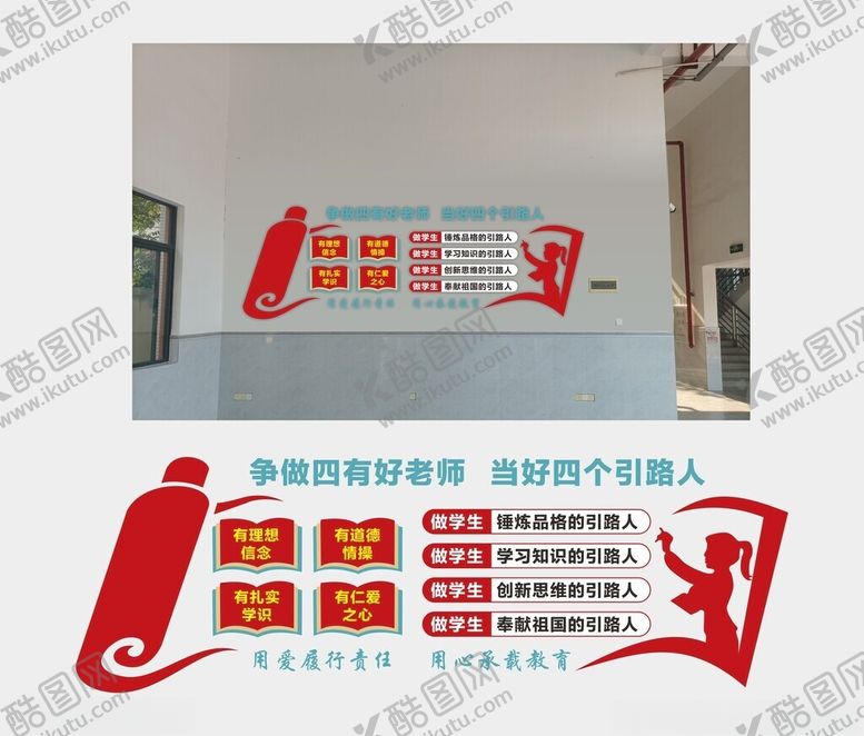 编号：87762604082300471878【酷图网】源文件下载-师德师风文化墙