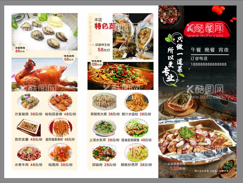 编号：38664810171619378694【酷图网】源文件下载-餐厅酒店食物美食三折页