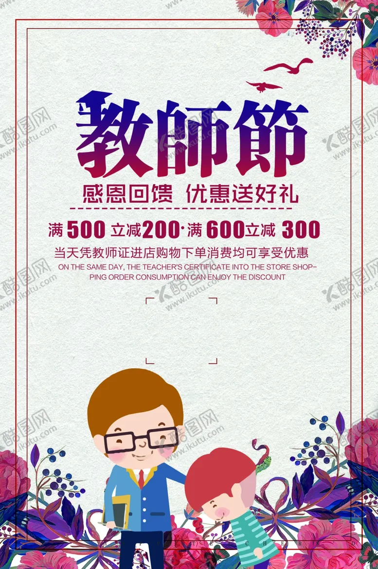 编号：94130106250947513754【酷图网】源文件下载-教师节