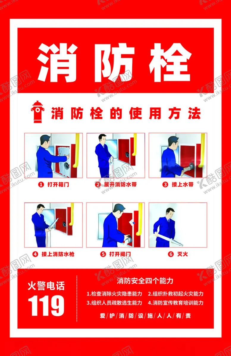 编号：20379802251431125400【酷图网】源文件下载-消防栓