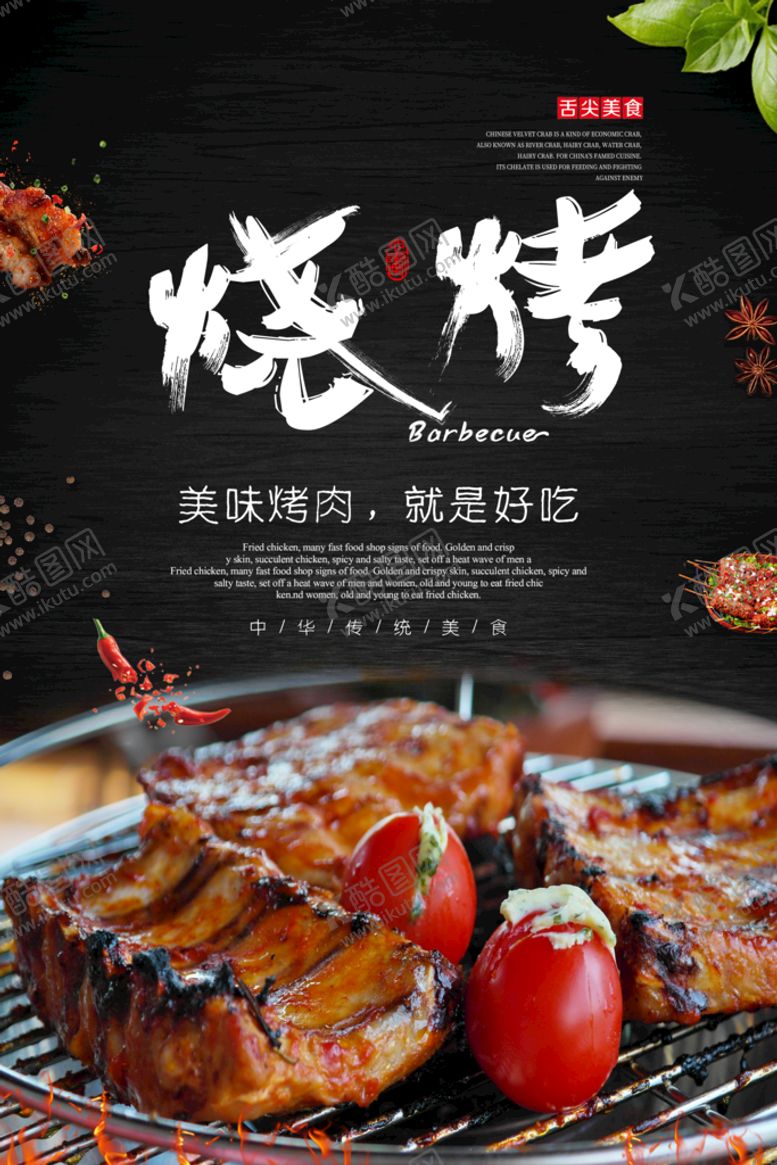 编号：98962310271624448029【酷图网】源文件下载-美食海报           