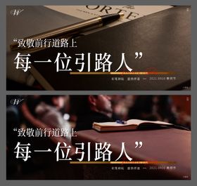教师节系列刷屏海报