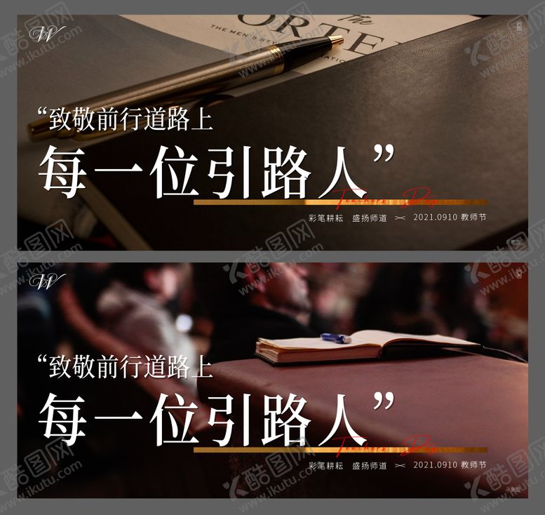 编号：35499408291323365524【酷图网】源文件下载-教师节系列刷屏海报