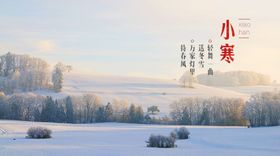 小寒