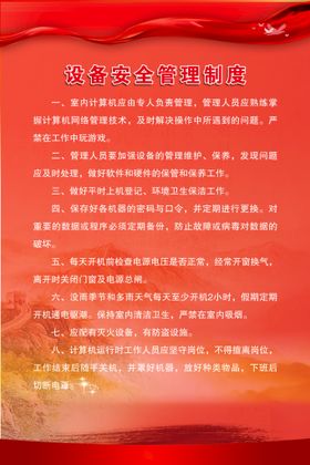 红色展板背景工作牌背景药品简洁