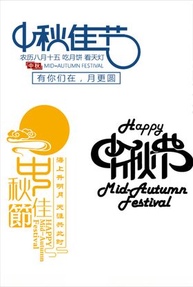 中秋节主图素材