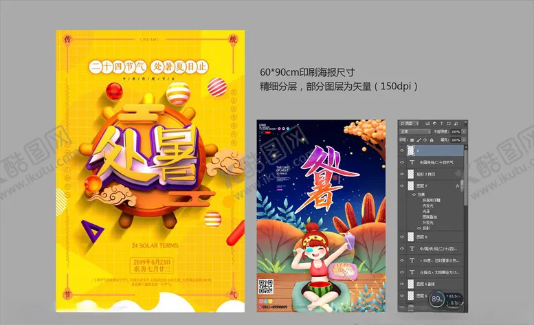 编号：29611504301958212492【酷图网】源文件下载-处暑卡通插画海报
