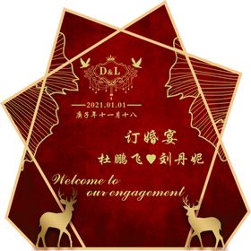 订婚宴