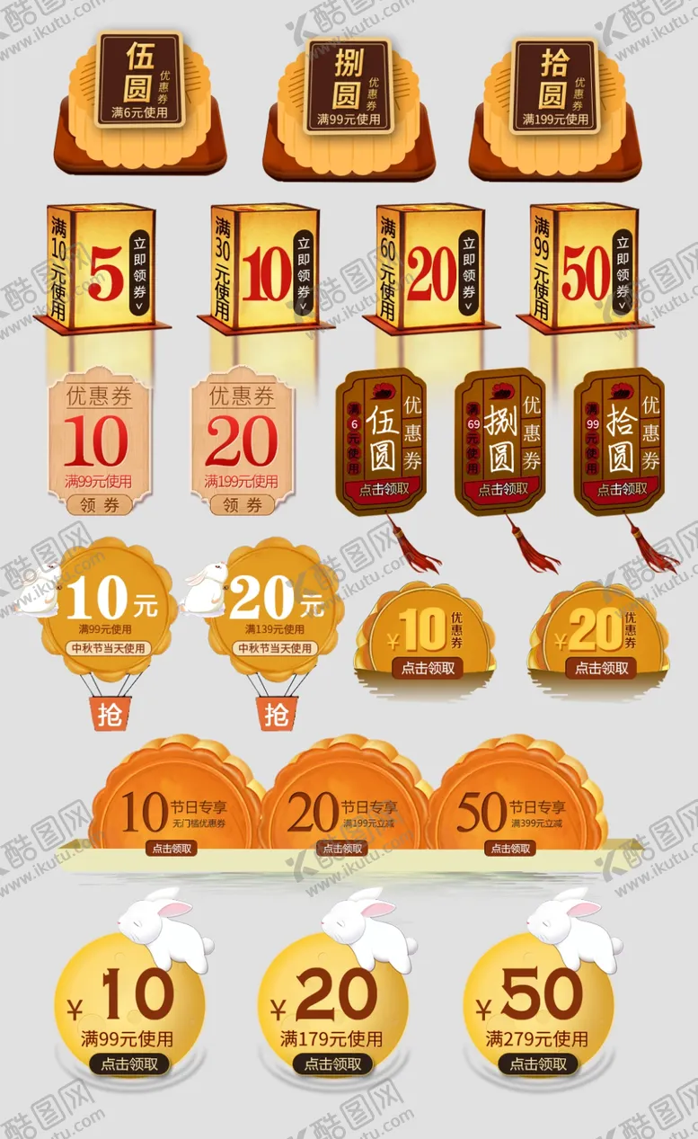 编号：66562802211401273177【酷图网】源文件下载-中秋节促销标签电商优惠券