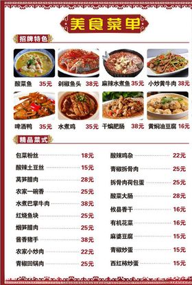美食菜单