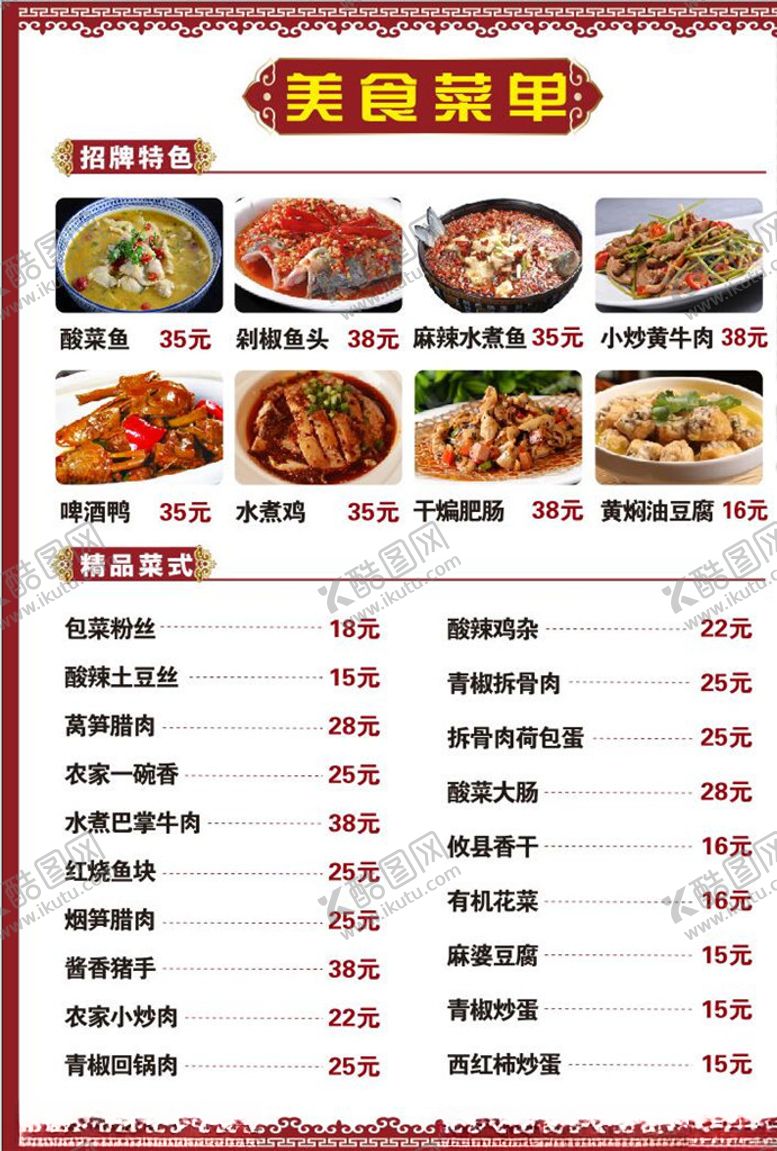 编号：73069909241448283214【酷图网】源文件下载-美食菜单