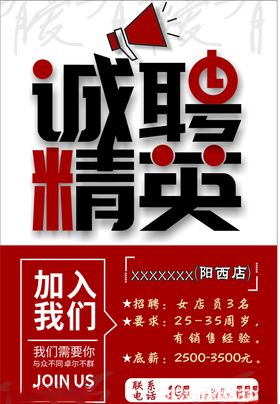 诚聘海报招聘海报