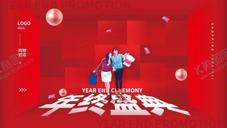 编号：82737904052321339626【酷图网】源文件下载-年终盛典