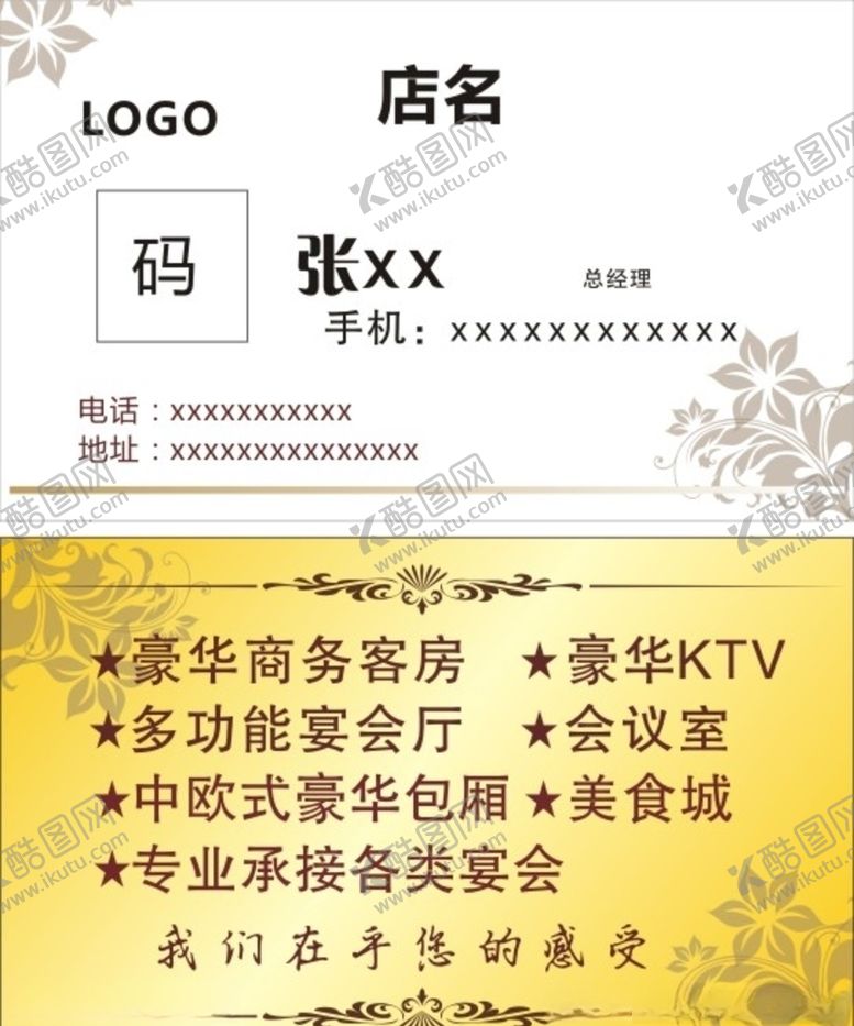 编号：62082409150733534746【酷图网】源文件下载-酒店旅馆名片