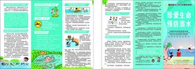 珍爱生命预防溺水