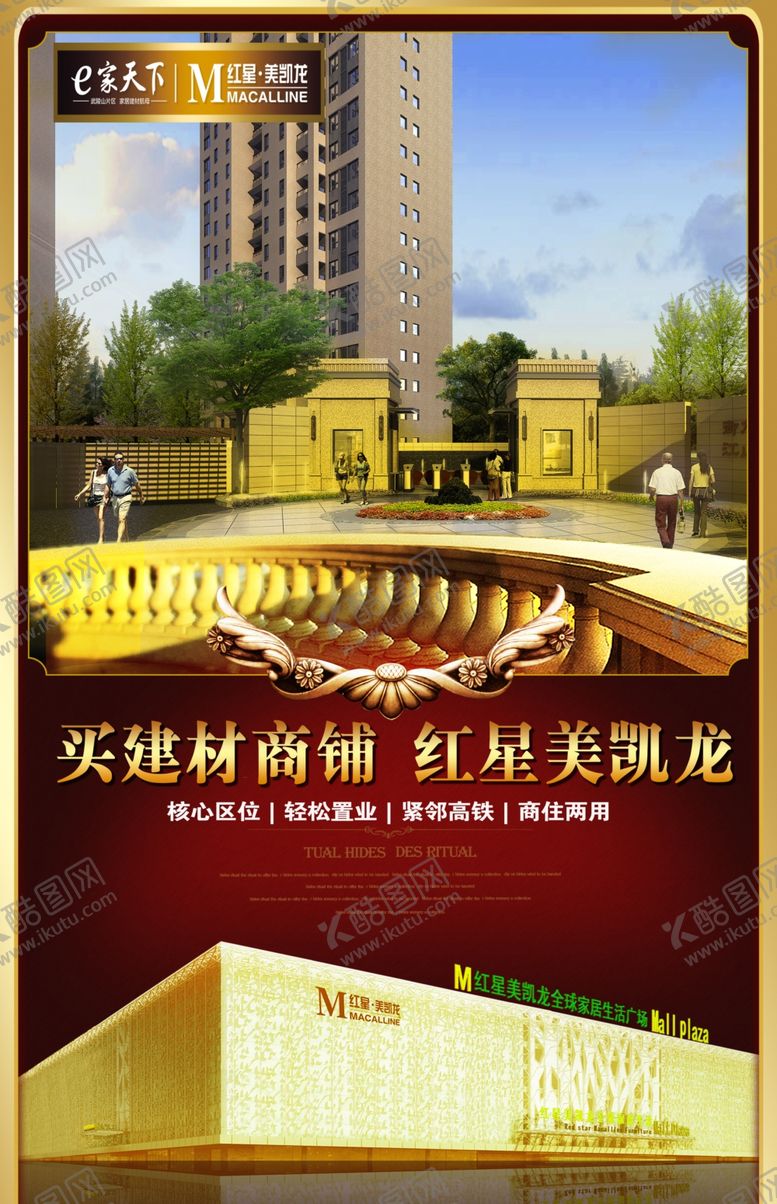 编号：25037609121552495952【酷图网】源文件下载-欧式风格地产广告