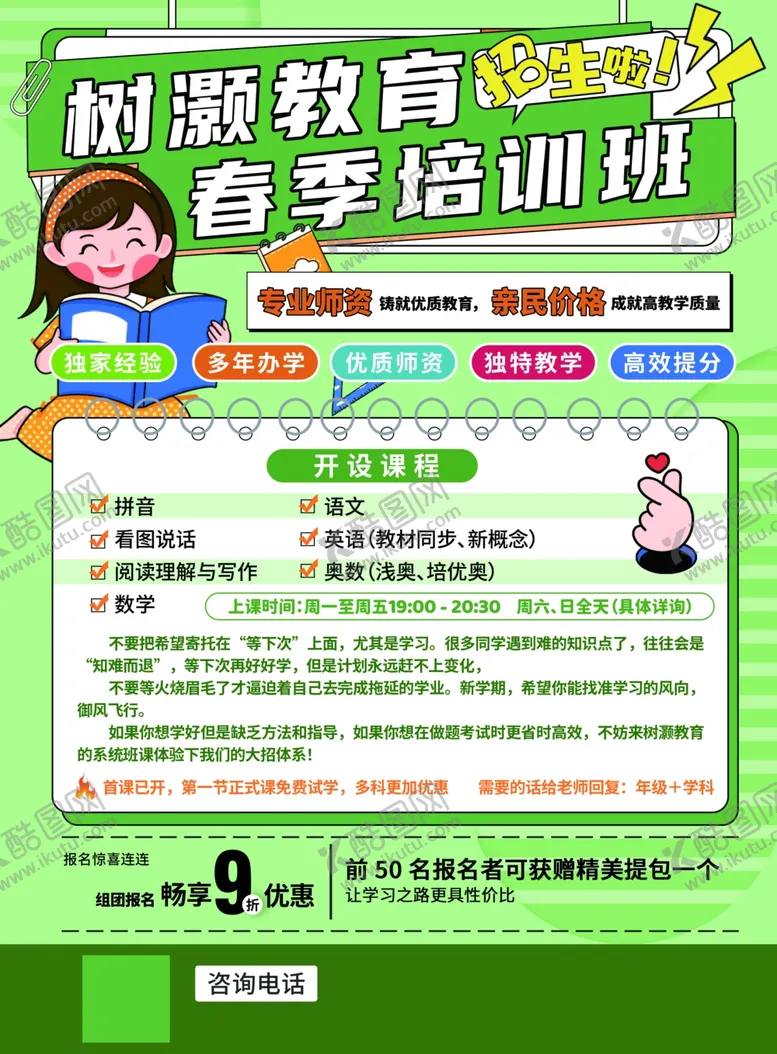 编号：14860501050131432950【酷图网】源文件下载-教育培训